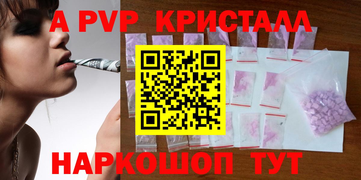 A-PVP СК КРИС  Alpha PVP крисы CK  Вход с VPN  Мурманск  где найти наркотики  Альфа ПВП Crystall 