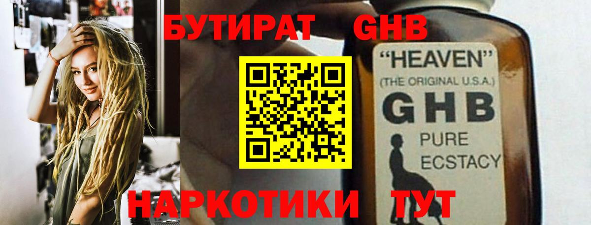Мурманск  БУТИРАТ Butirat  Вход с VPN 