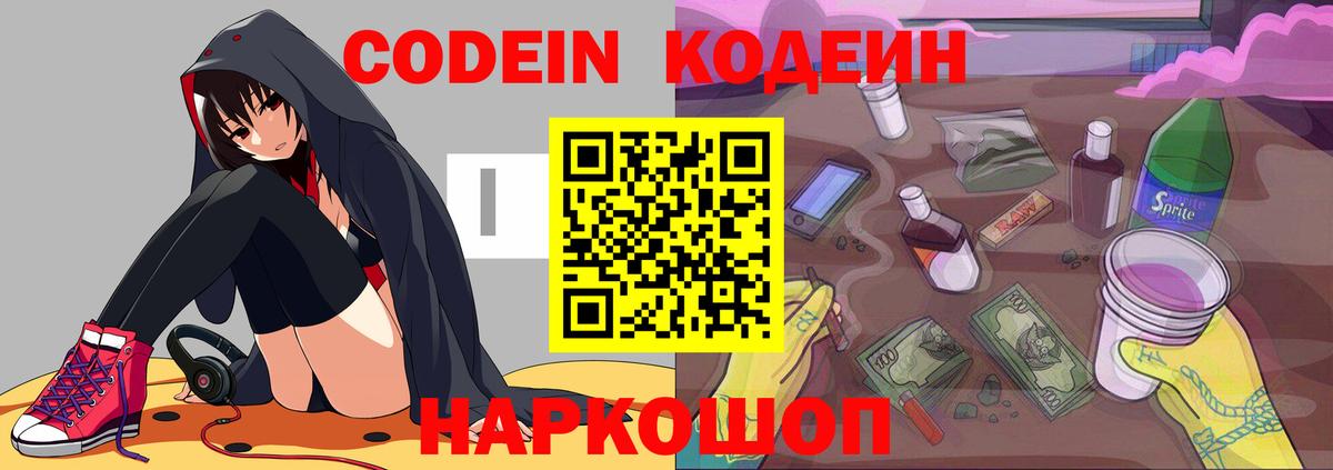 Мурманск  Кодеиновый сироп Lean Purple Drank  Кодеиновый сироп Lean Purple Drank  Вход с VPN 