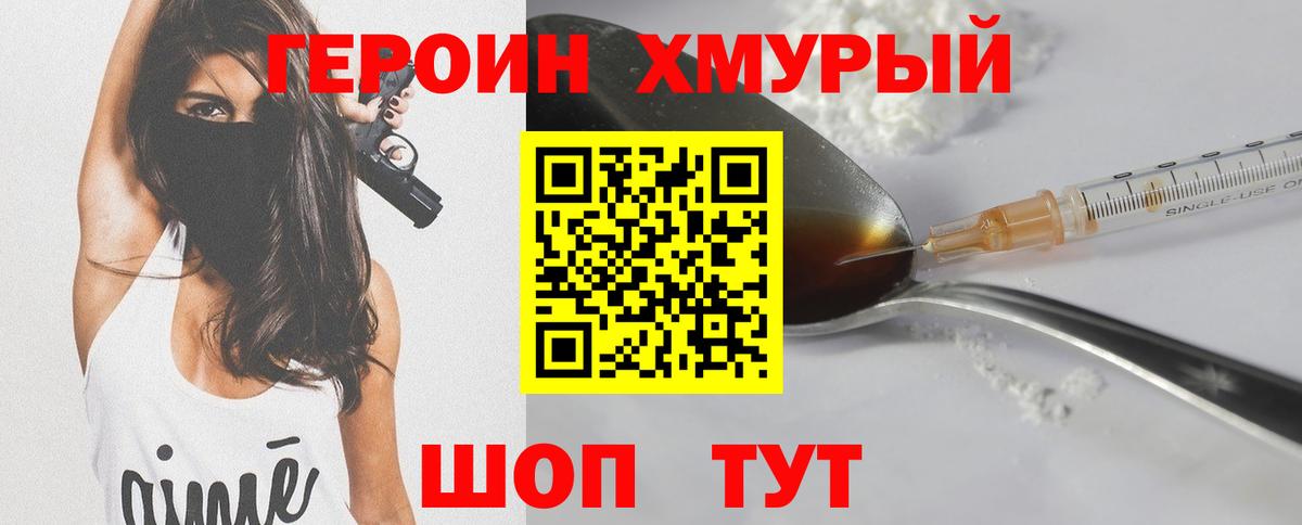 Мурманск  ГЕРОИН  Вход с VPN  ГЕРОИН VHQ 