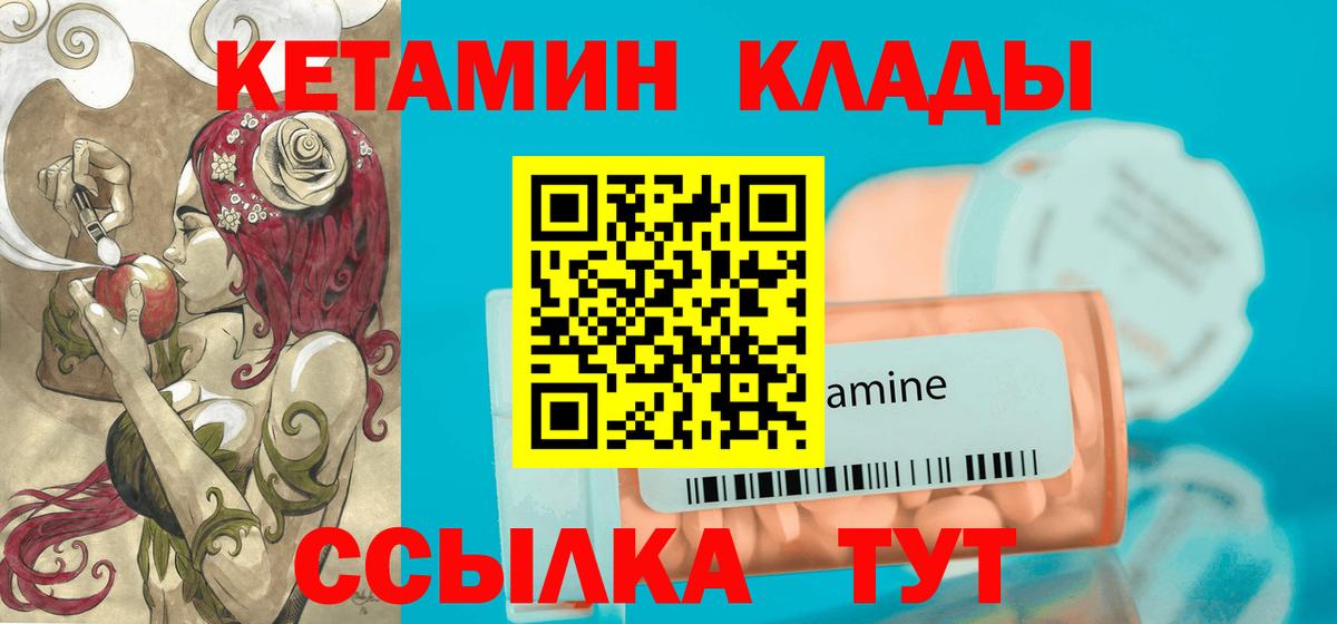 Кетамин ketamine  Вход с VPN  Мурманск 