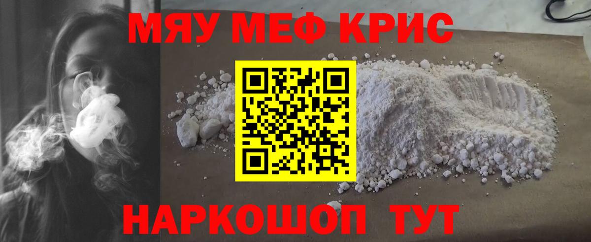 Мурманск  МЕФ  МЕФ mephedrone  Вход с VPN  МЯУ-МЯУ кристаллы 