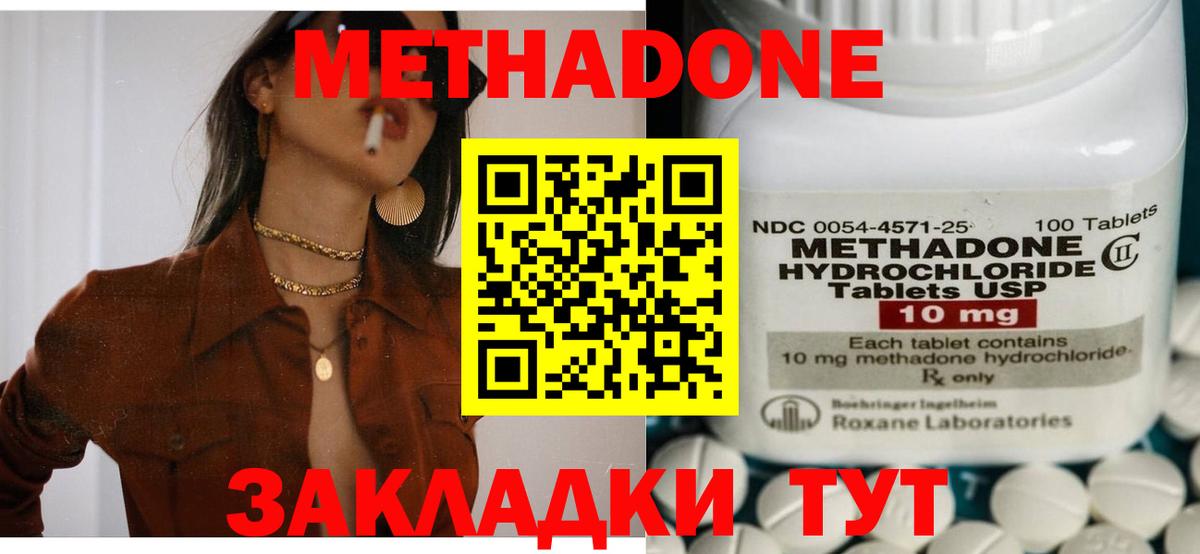Метадон methadone Мурманск
