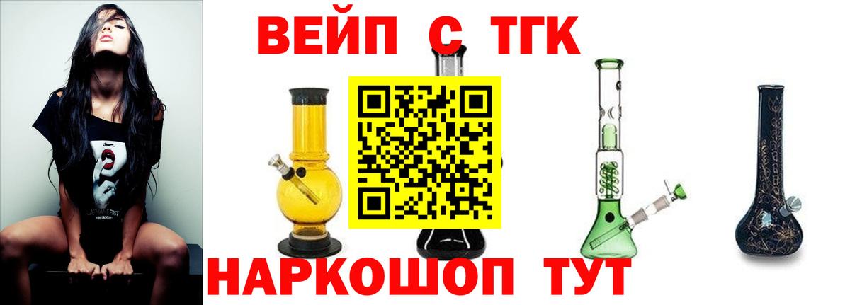 ТГК вейп с тгк Мурманск